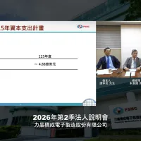 PSMC (6770) held an online investor conference today (14th), with Chairman Stephen Hung (黃崇仁), President Chu Hsien-kuo (朱憲國), CFO Shao Chang-jung (邵章榮), and Spokesperson Tan Chung-min (譚仲民) representing the company. (Screenshot from PSMC official website) PSMC (6770) held an online investor conference today (14th), with Chairman Stephen Hung (黃崇仁), President Chu Hsien-kuo (朱憲國), CFO Shao Chang-jung (邵章榮), and Spokesperson Tan Chung-min (譚仲民) representing the company. (Screenshot from PSMC official website)