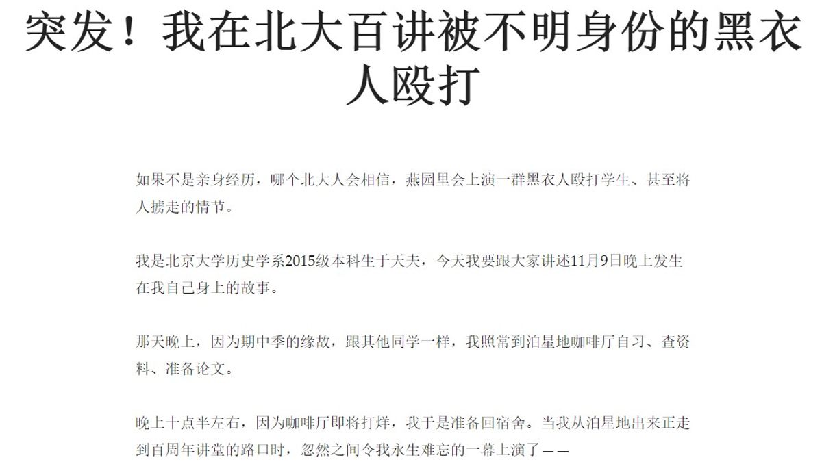 北京大學應屆畢業生張聖業,11月9日在北京大學校園內被便衣人士帶走,網友留言關心(取自網路) 北京大學應屆畢業生張聖業,11月9日在北京大學校園內被便衣人士帶走,網友留言關心(取自網路)