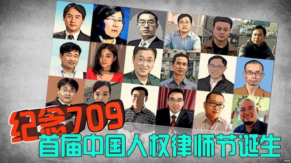 首屆中國人權律師節在美國首都華盛頓啟動。(美國之音) 首屆中國人權律師節在美國首都華盛頓啟動。(美國之音)