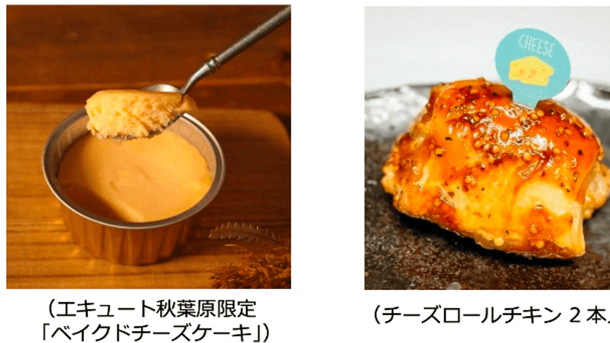 エキュート秋葉原でチーズ×AIロボット×メタバースの「チーズフェス」開催中。(写真/JR東日本クロスステーション デベロップメントカンパニーPR事務局提供) エキュート秋葉原でチーズ×AIロボット×メタバースの「チーズフェス」開催中。(写真/JR東日本クロスステーション デベロップメントカンパニーPR事務局提供)