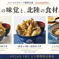 てんやがロイヤルグループ横断企画「Good JAPAN」の第一弾として北陸食材や秋の味覚を取り入れた多彩な限定メニューを9月24日より発売。(写真/ロイヤルホールディングスPR事務局提供) てんやがロイヤルグループ横断企画「Good JAPAN」の第一弾として北陸食材や秋の味覚を取り入れた多彩な限定メニューを9月24日より発売。(写真/ロイヤルホールディングスPR事務局提供)