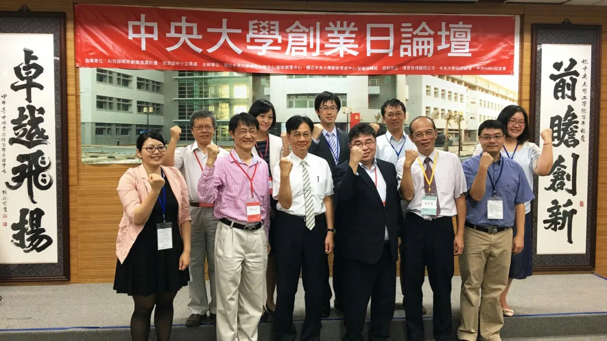 中央大學首屆「創業日」 展現豐沛研發創新能量