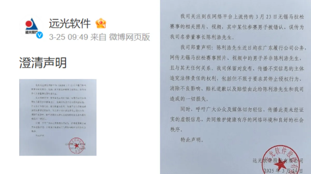 一名選手的直播影片無意間拍下年齡懸殊的男女選手親密互動,有人指認其為知名軟體公司遠光軟件的名譽董事長陳利浩,遠光軟件於3月25日發表聲明。(圖/翻攝自微博)