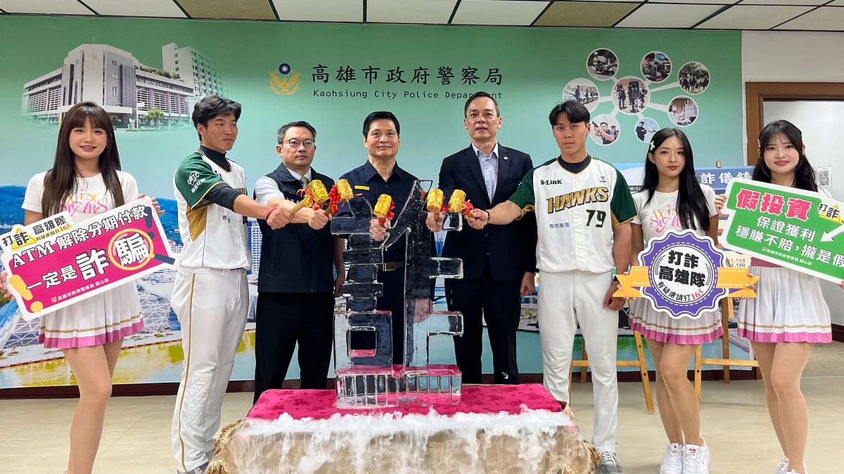 高市警察局長林炎田與刑事警察大隊長鄢志豪邀請高捷公司企劃副總、台鋼鷹球員紀慶然、陳飛霖及Wing Stars啦啦隊螢螢、李樂、恬魚、艾琳出席力挺一起打擊詐騙。(圖/高市警提供) 高市警察局長林炎田與刑事警察大隊長鄢志豪邀請高捷公司企劃副總、台鋼鷹球員紀慶然、陳飛霖及Wing Stars啦啦隊螢螢、李樂、恬魚、艾琳出席力挺一起打擊詐騙。(圖/高市警提供)