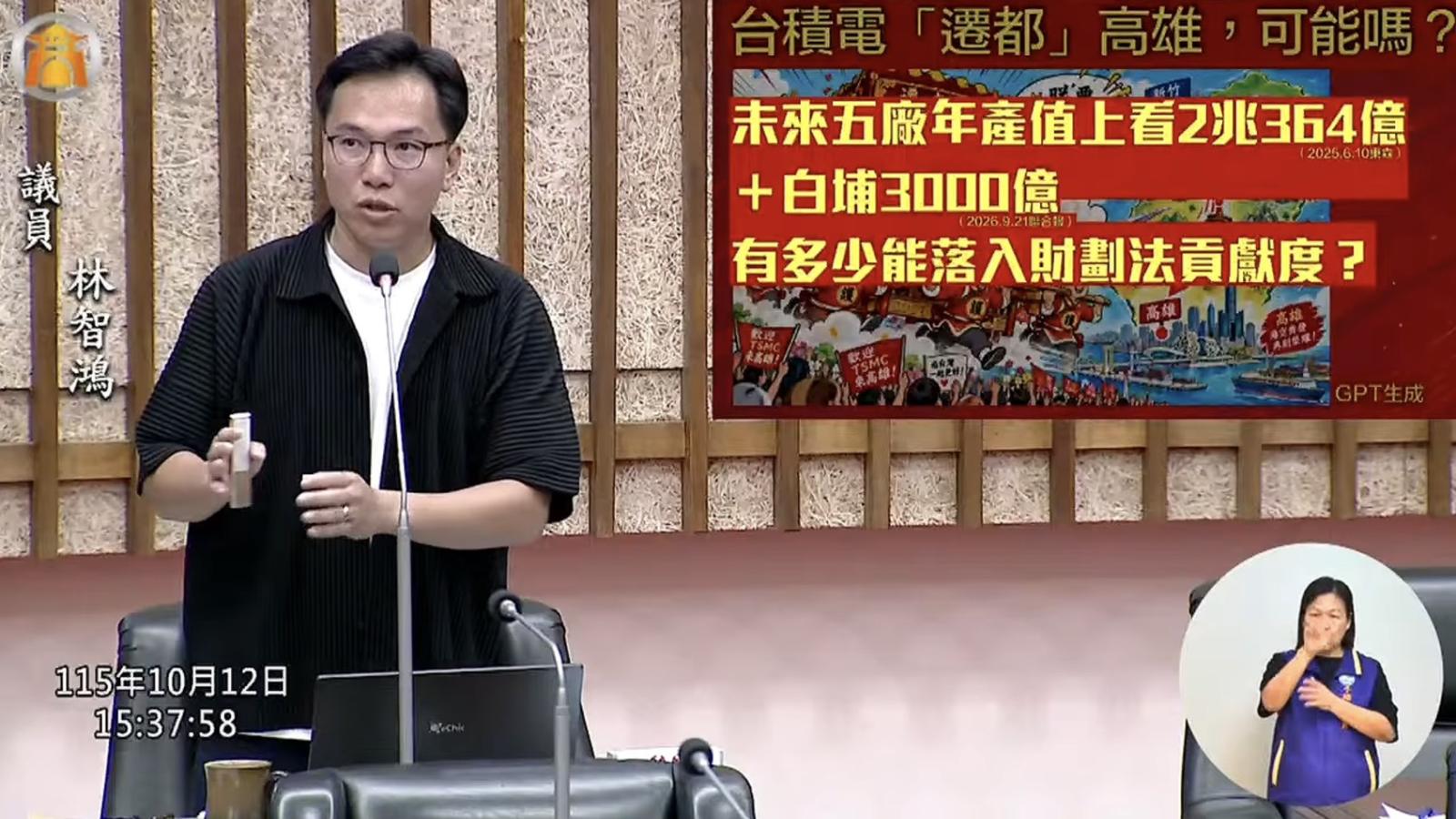 財劃法讓高雄招商有成卻分配吃虧!林智鴻喊話爭取台積電總部南遷