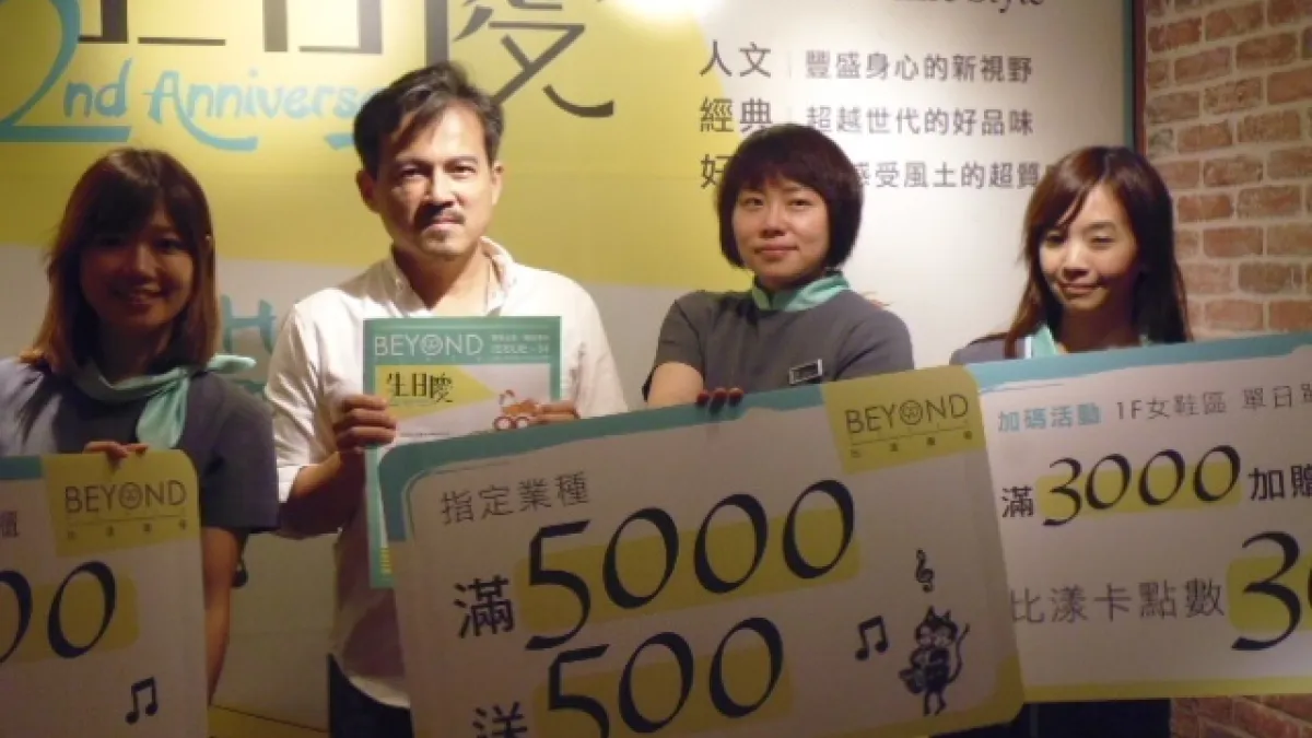 給顧客更美好的生活體驗 比漾廣場2週年發佈新定位