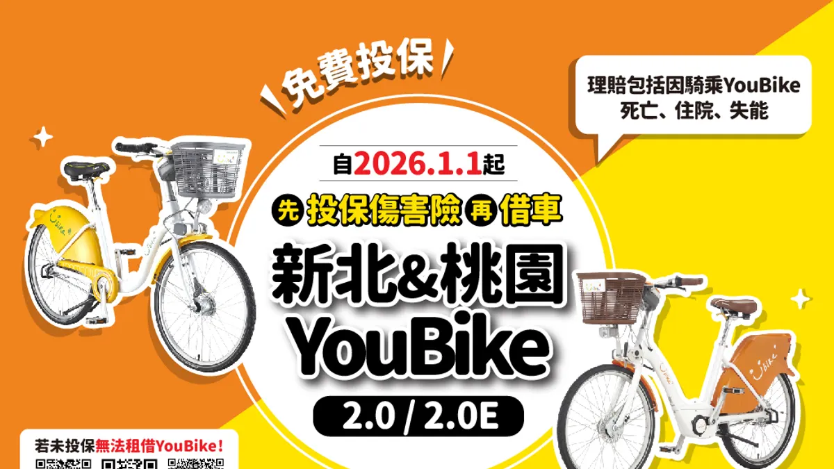 115年1月1日起新北市桃園市「先投保傷害險再借車」。(圖/新北市政府交通局) 115年1月1日起新北市桃園市「先投保傷害險再借車」。(圖/新北市政府交通局)