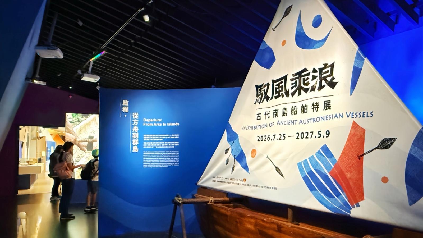穿越太平洋的遷徙奧秘!十三行博物館「馭風乘浪」特展,一窺南島先民航海智慧