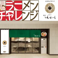 東京ラーメンストリートのご当地ラーメンチャレンジ第3弾として、独自の鶏魚介スープで喜多方ラーメンの進化系を追求する食堂はせ川が2026年8月6日から期間限定で初出店する。(写真/東京ラーメンストリートPR事務局提供) 東京ラーメンストリートのご当地ラーメンチャレンジ第3弾として、独自の鶏魚介スープで喜多方ラーメンの進化系を追求する食堂はせ川が2026年8月6日から期間限定で初出店する。(写真/東京ラーメンストリートPR事務局提供)