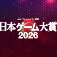 「日本ゲーム大賞2026」の詳細が発表され、桜井政博氏が創設し、クリエイターの視点から作品の斬新さを評価してきた「ゲームデザイナーズ大賞」が、今年度をもって16年の歴史に幕を下ろす。(日本ゲーム大賞2026 PR事務局提供) 「日本ゲーム大賞2026」の詳細が発表され、桜井政博氏が創設し、クリエイターの視点から作品の斬新さを評価してきた「ゲームデザイナーズ大賞」が、今年度をもって16年の歴史に幕を下ろす。(日本ゲーム大賞2026 PR事務局提供)