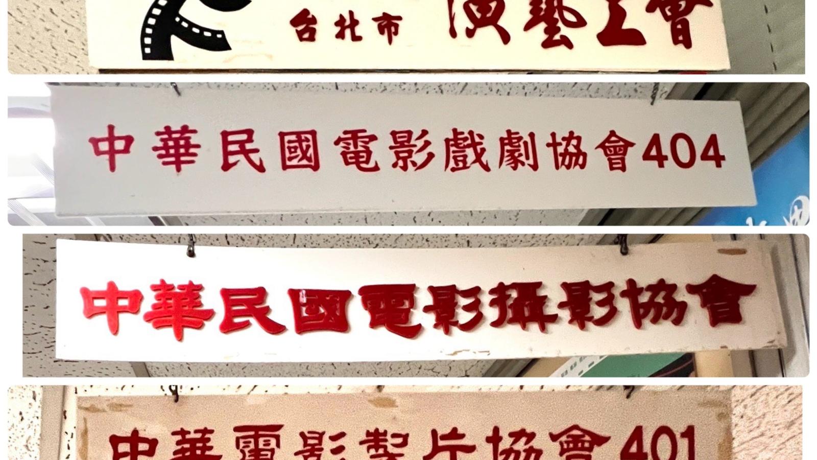 觀點投書:老臣安置首當其衝!告別吉林路,莫讓38年影視功臣含淚被拋棄