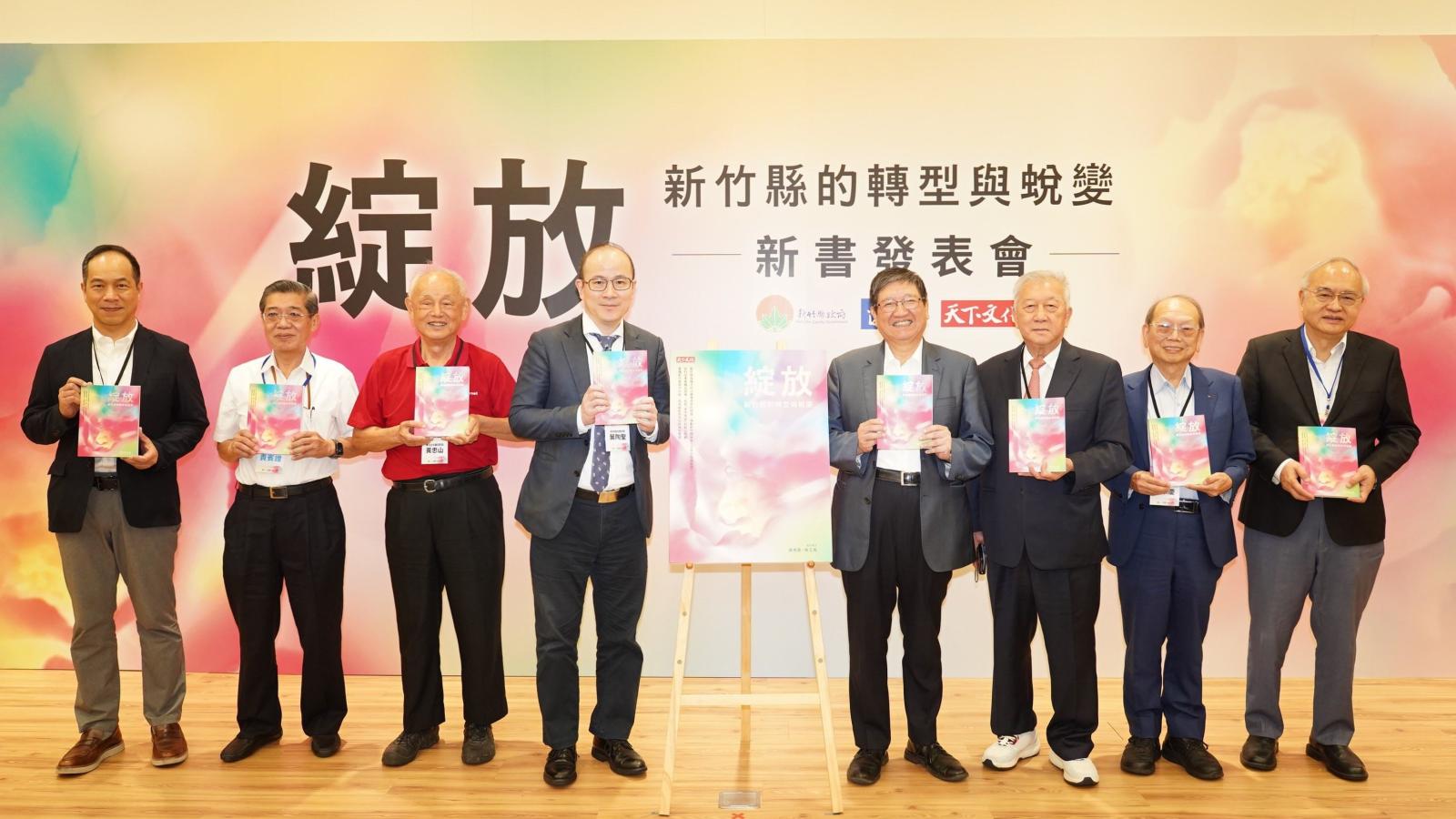 新竹縣政專書「綻放」重磅問世 楊文科不忘初心,力推竹縣轉型與蛻變