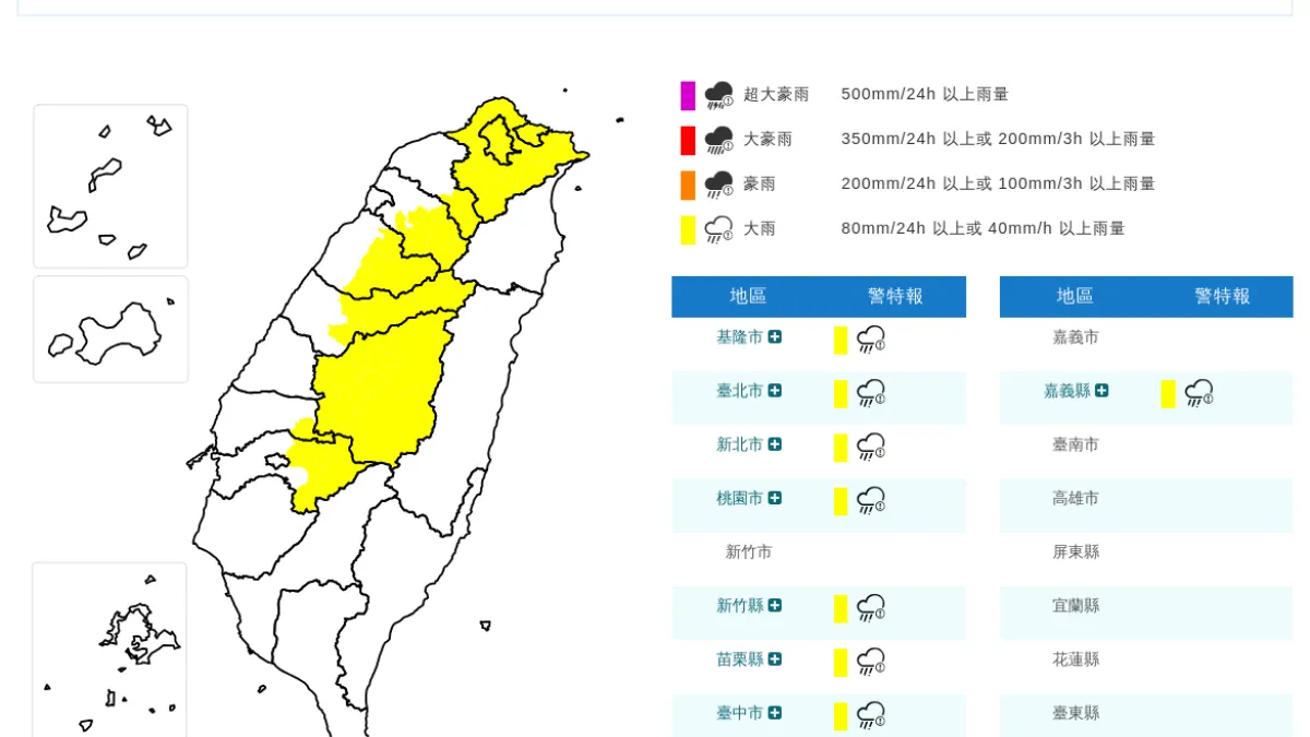中央氣象署今(18)日13時30分持續針對10縣市發布大雨特報。(氣象署)