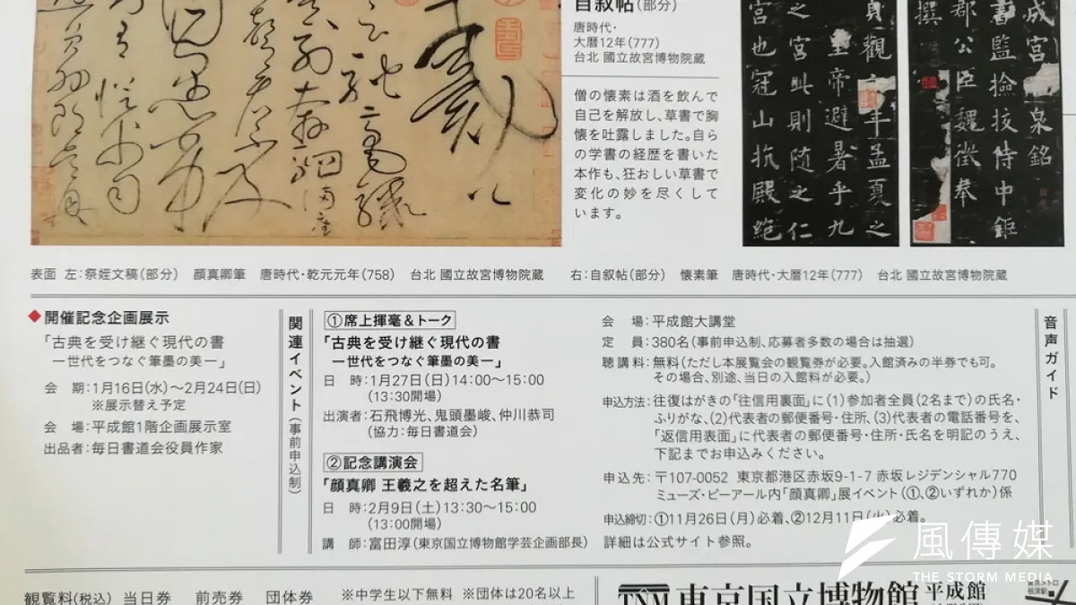 故宮將顏真卿墨寶借給日本,引發中國網民群起「崩潰」。(潘彥瑞攝)