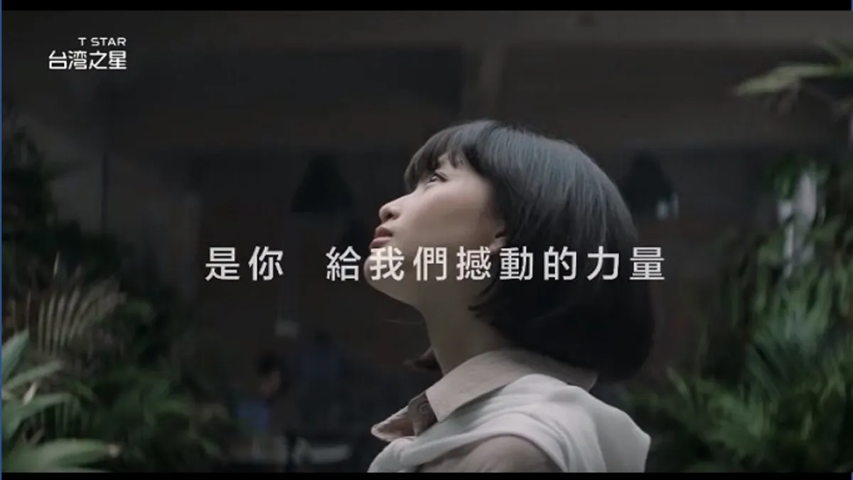 北歐導演充滿敘事性風格的影片,深刻地傳達出台灣之星的品牌精神。(圖/台灣之星)