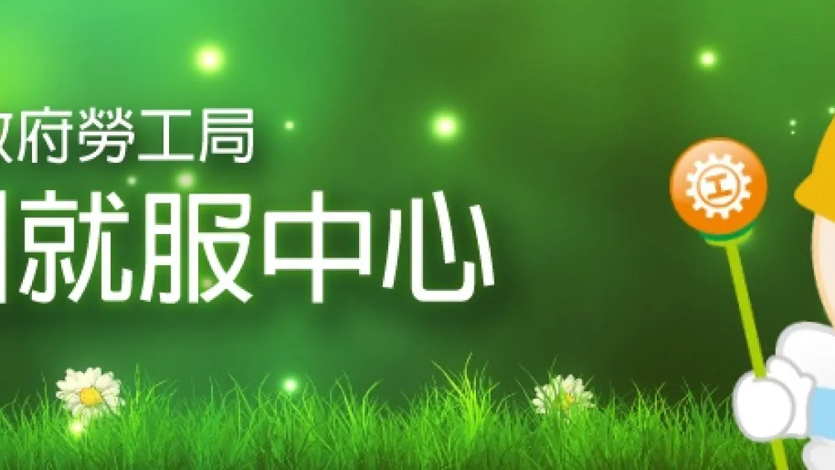 南市約聘人員招考 釋出78個職缺