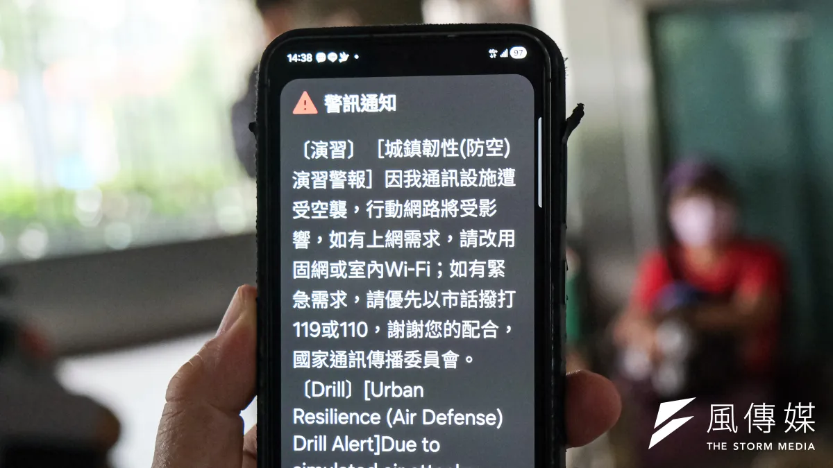 20260813-臺北市2026城鎮韌性防空演習於13日進行,圖為手機收到演習及斷網警訊通知的情形。(劉偉宏攝)