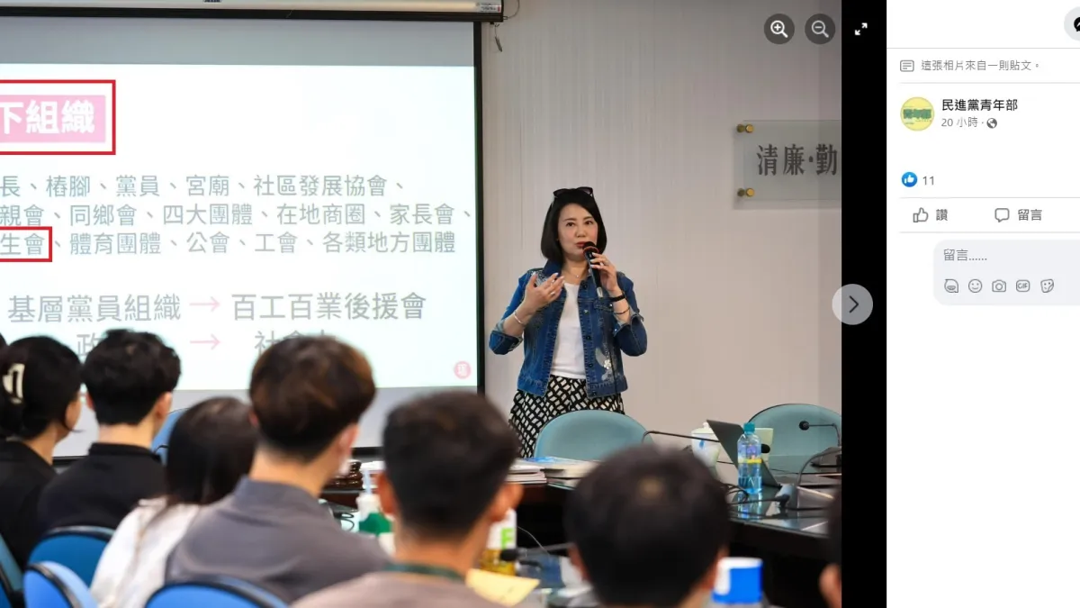 綠委吳思瑤在民進黨青年部舉辦的政治課中把「學生會」列為政治「線下組織」 。(圖/網路截圖)