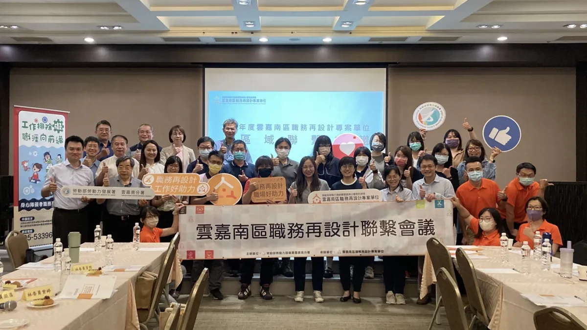 勞動力發展署舉辦雲嘉南區職務再設計區域聯繫會議,邀集轄內縣市政府代表、職務再設計專案單位以及各領域專家學者共同參與。(圖/勞動力發展署雲嘉南分署提供)