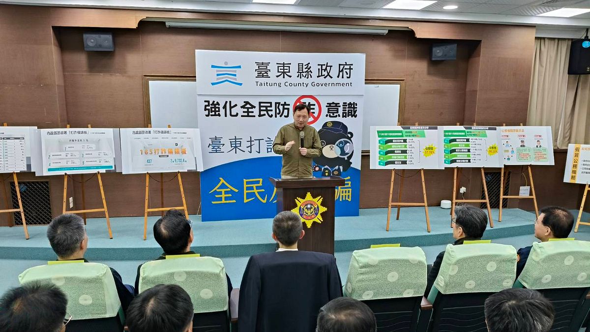 台東縣政府強化全民防詐意識,提醒民眾提高警覺,避免落入詐騙陷阱。(圖/臺東縣政府警察局提供) 台東縣政府強化全民防詐意識,提醒民眾提高警覺,避免落入詐騙陷阱。(圖/臺東縣政府警察局提供)