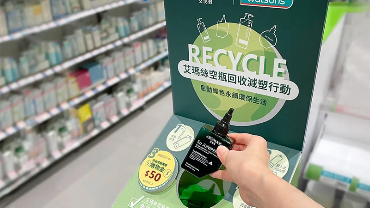 艾瑪絲攜手全台20間指定屈臣氏門市,完成空瓶回收並掃描QRcode加入艾瑪絲LINE官方帳號,即可獲贈購物金。(圖/艾瑪絲提供)