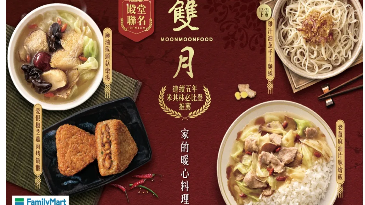 全家便利商店和「雙月食品社」聯名,在寒流來臨的冬日也帶來暖暖溫暖