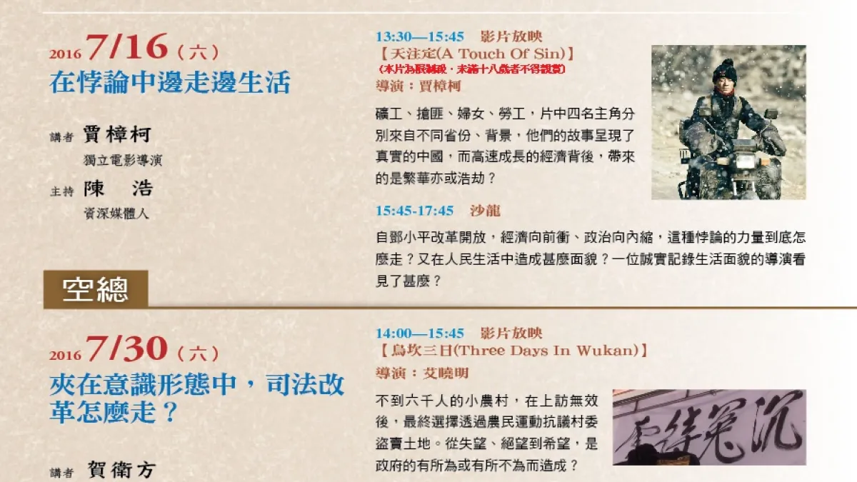 龍應台基金會全新一季思沙龍活動焦點中國,首場活動報名開始。(龍應台文化基金會提供)