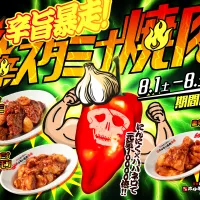 「0秒レモンサワー® 仙台ホルモン焼肉酒場 ときわ亭」は、8月1日から31日までの期間限定で、にんにくとハバネロを使用した新メニュー3品を提供するフェア「辛旨暴走!激辛スタミナ焼肉」を全国32店舗で開催する。(写真/GOSSO株式会社提供) 「0秒レモンサワー® 仙台ホルモン焼肉酒場 ときわ亭」は、8月1日から31日までの期間限定で、にんにくとハバネロを使用した新メニュー3品を提供するフェア「辛旨暴走!激辛スタミナ焼肉」を全国32店舗で開催する。(写真/GOSSO株式会社提供)