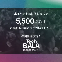 過去最多の5000人以上を動員した「TechGALA Japan 2026」は、NIKEのフューチャリストやノーベル賞受賞者など多彩なゲストを迎え盛況のうちに閉幕し、次回は2026年12月に開催されることが決定した。(写真/TechGALA Japan 2026提供) 過去最多の5000人以上を動員した「TechGALA Japan 2026」は、NIKEのフューチャリストやノーベル賞受賞者など多彩なゲストを迎え盛況のうちに閉幕し、次回は2026年12月に開催されることが決定した。(写真/TechGALA Japan 2026提供)