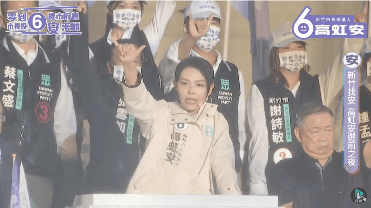 民眾黨新竹市長候選人高虹安(見圖)今日舉辦選前之夜造勢大會。(取自民眾黨直播) 民眾黨新竹市長候選人高虹安(見圖)今日舉辦選前之夜造勢大會。(取自民眾黨直播)