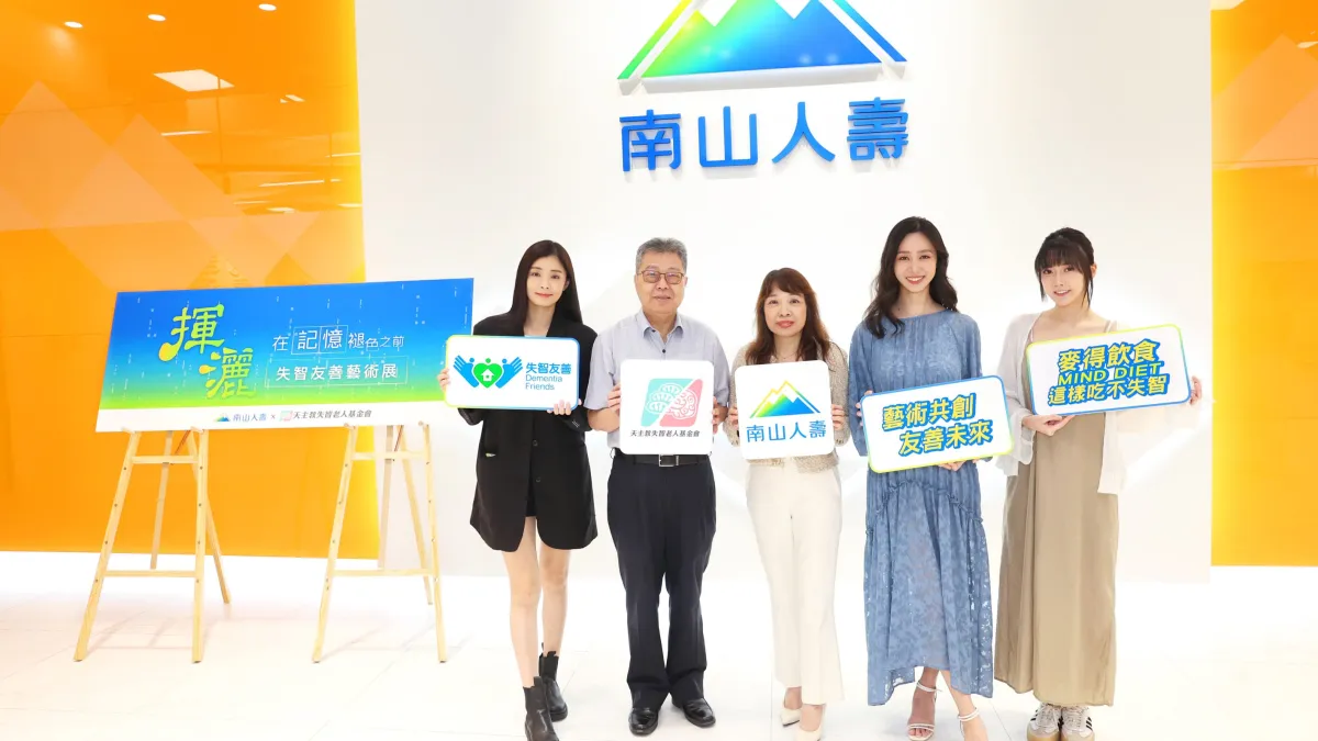 南山人壽客戶服務資深副總經理李淑娟(右三)與天主教失智老人基金會執行長鄧世雄(左二)一同出席失智友善藝術展開幕茶會。(圖片提供:南山人壽)