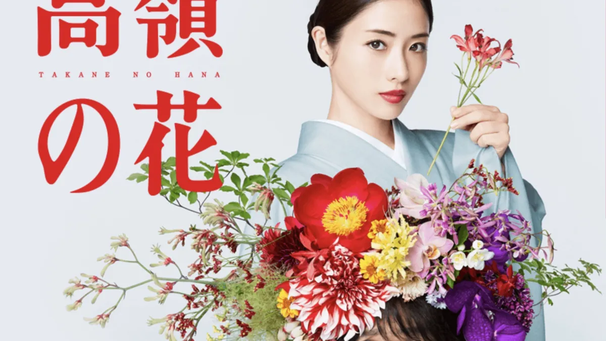 (高嶺之花官網)