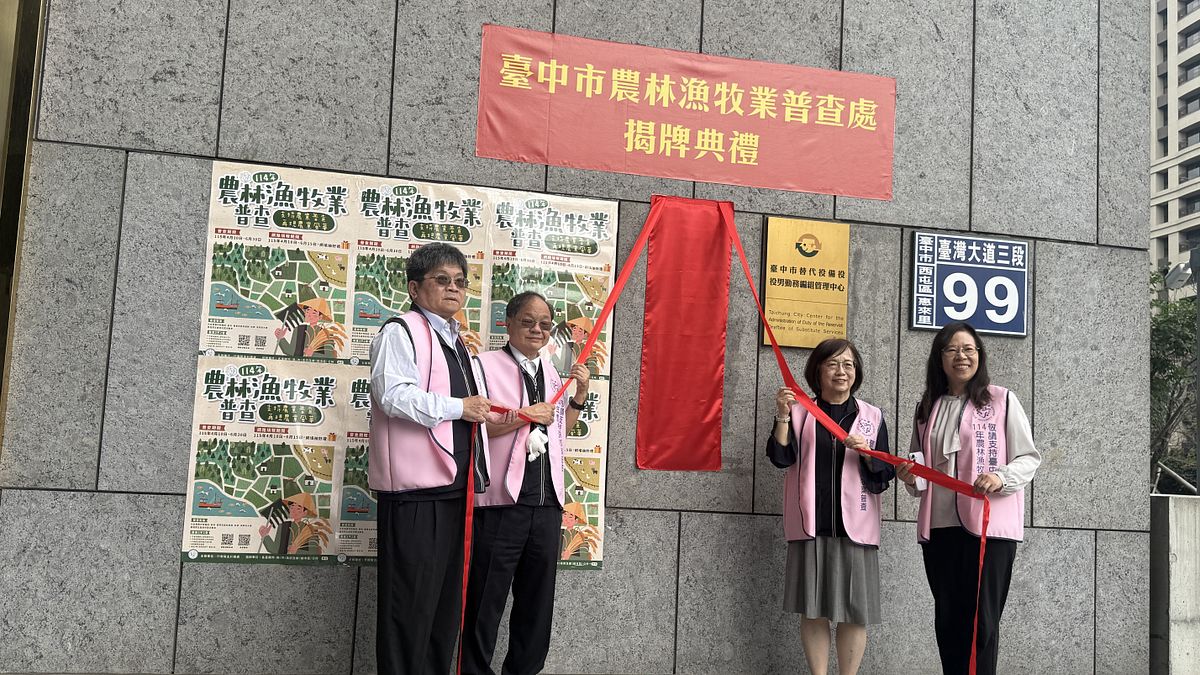 5年一次的農業普查啟動 台中市農林漁牧業普查處掛牌成立