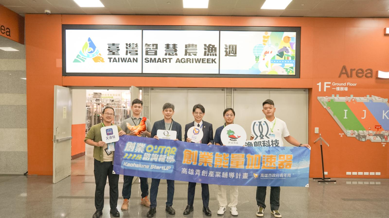 高雄5青創團隊北上智慧農漁週亮相 AI、智慧農機、漁電共生拚進國際市場
