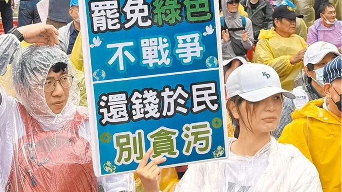 反惡罷,民眾手舉「罷免綠色不戰爭,還錢於民別貪汚」標語。(弘安提供)