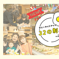 サニーサイドアップグループは、自社の福利厚生「32の制度」を時代の変化にあわせて刷新。育児・介護支援や柔軟な働き方を後押しする新制度を導入した。(写真/サニーサイドアップグループ提供) サニーサイドアップグループは、自社の福利厚生「32の制度」を時代の変化にあわせて刷新。育児・介護支援や柔軟な働き方を後押しする新制度を導入した。(写真/サニーサイドアップグループ提供)