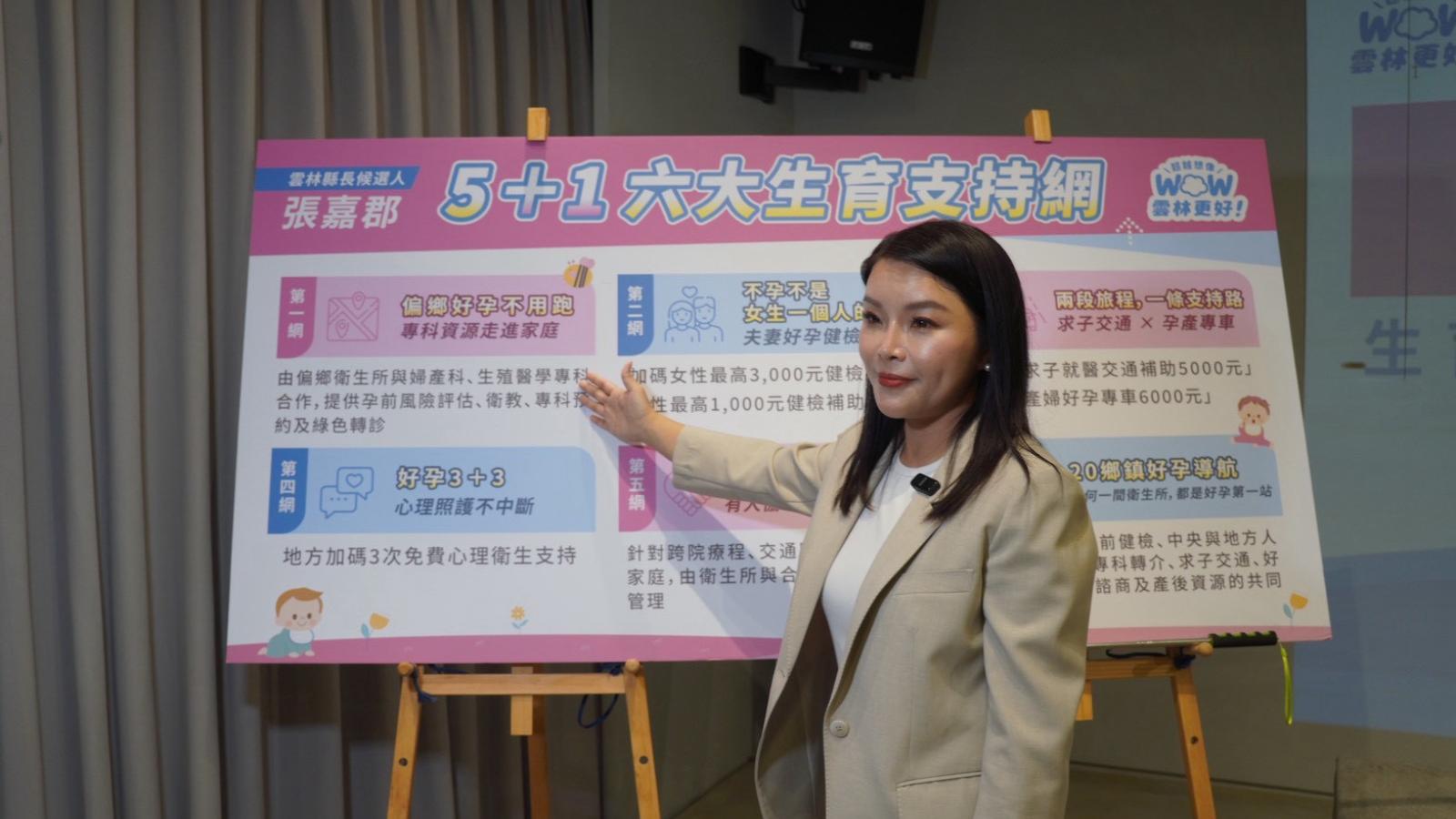 張嘉郡合體陳菁徽 端「雲林好孕+」六大生育支持網 打造「從想生到安心生」友善環境