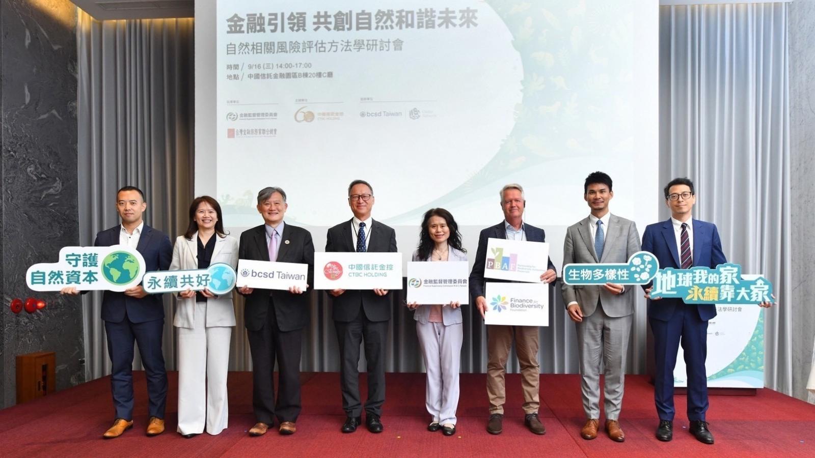 中信金控領航 首創臺灣金融自然風險評估方法學 發布《自然資本治理暨零毀林政策》 打造自然資本治理平臺