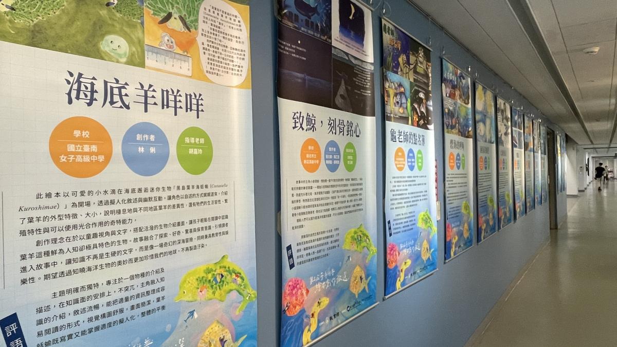 2026海洋教育全國巡迴推廣 即日起至8/2在國圖館4樓閱覽區展出