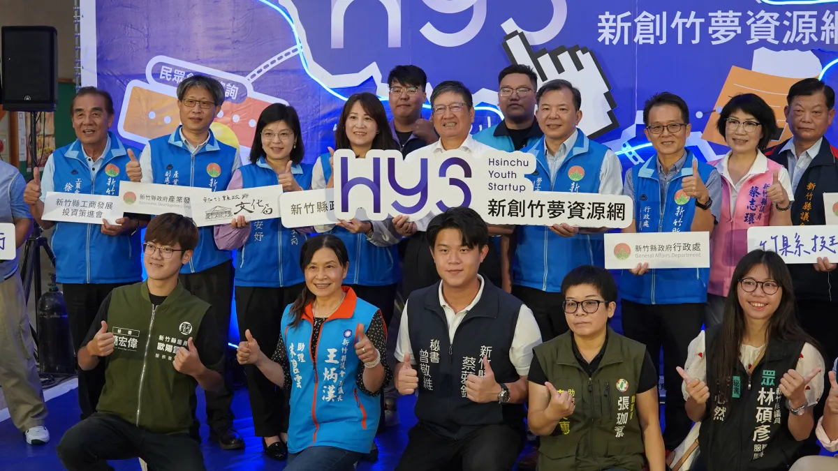 新竹縣府12日舉辦「青年創新創業資源整合平台-新創竹夢網」宣傳記者會,宣布網站已正式上網。(圖/新竹縣政府提供)