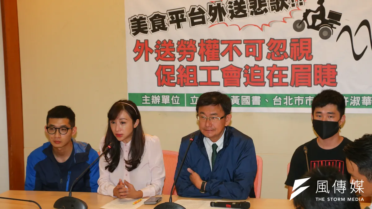民進黨立委黃國書(右二)、民進黨台北市議員許淑華(左二)15日召開「美食平台外送悲歌!外送勞權不可忽視,促組工會迫在眉睫」記者會。(顏麟宇攝)