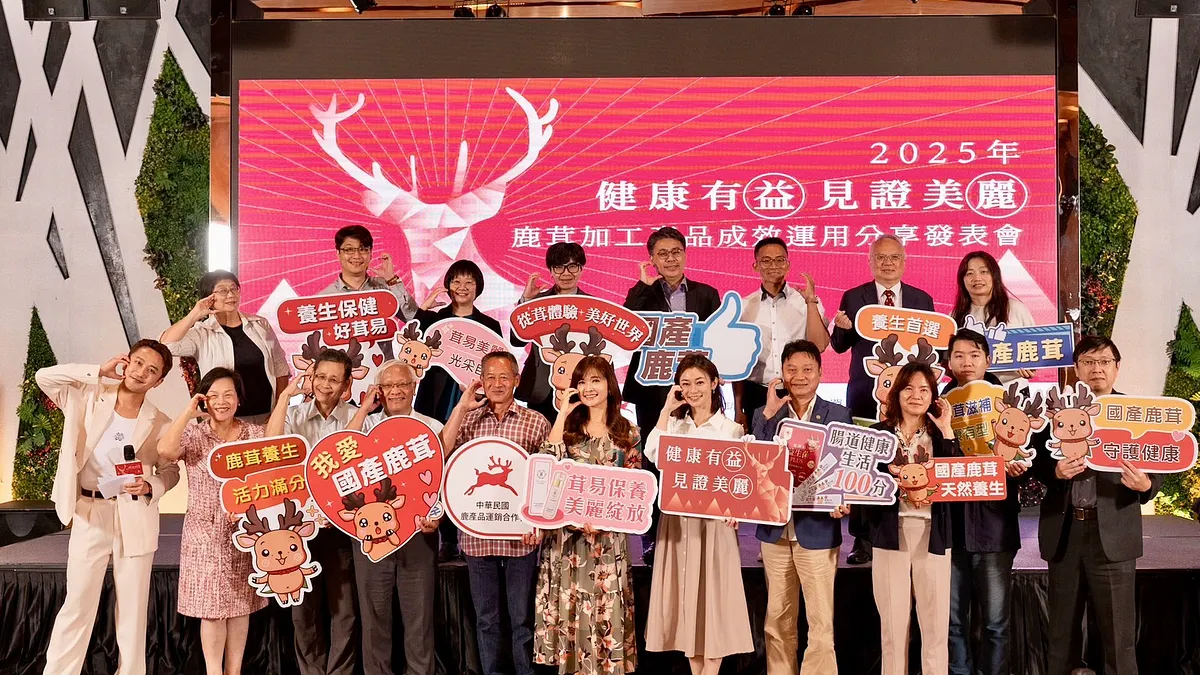 2025 鹿茸加工產品成果運用分享會以「健康有益、見證美麗」為主題,聚焦國產鹿茸的多元應用與產業創新。(圖/中華民國鹿產品運銷合作社提供) 2025 鹿茸加工產品成果運用分享會以「健康有益、見證美麗」為主題,聚焦國產鹿茸的多元應用與產業創新。(圖/中華民國鹿產品運銷合作社提供)