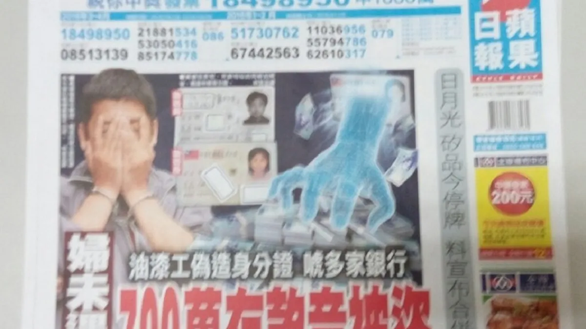 0526讀報/蘋果:婦未遇詐 700萬存款竟被盜