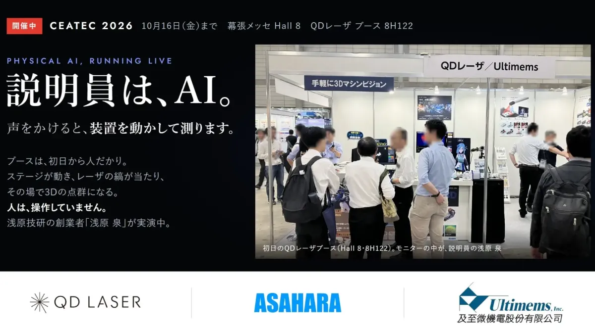 浅原技研は「CEATEC 2026」で、AI「浅原泉」が来場者の音声指示に応じて装置を自律制御し、3D計測から結果の解説までを行うフィジカルAIの実機デモを公開した。(株式会社浅原技研提供)