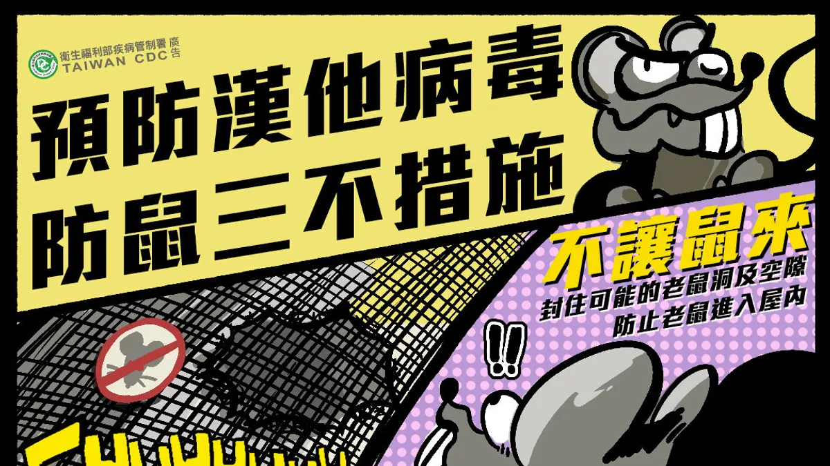 防鼠3不。(圖/台北市衛生局提供)