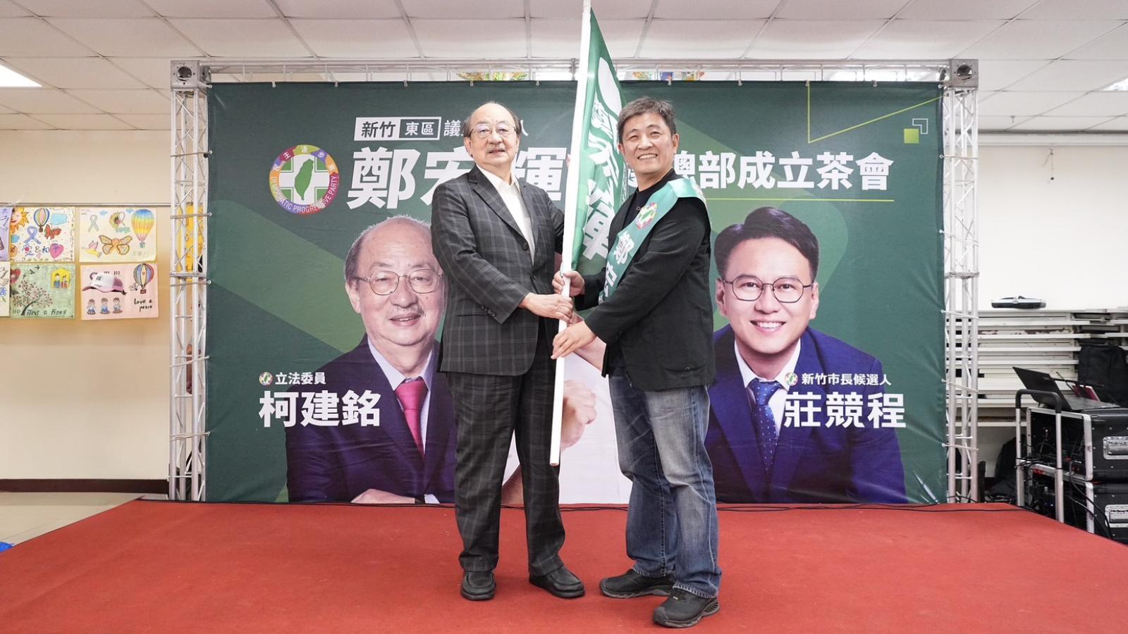 柯建銘總召親自授旗!鄭宏輝競總成立大會登場 莊競程、鄭朝方到場力挺,綠營基層展現團結氣勢