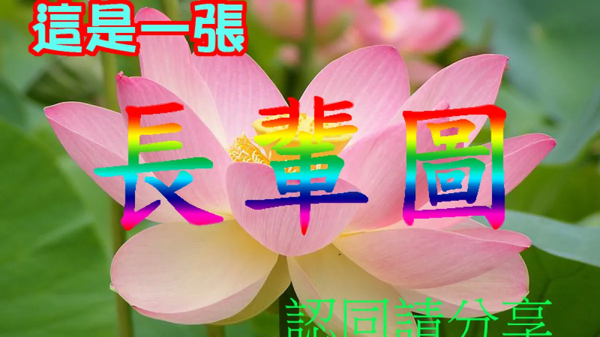隨著智慧型手機和社群軟體愈來愈普及,分享資訊也變得更方便了。這種轉貼資訊的行為會違法嗎?(圖/維基百科)