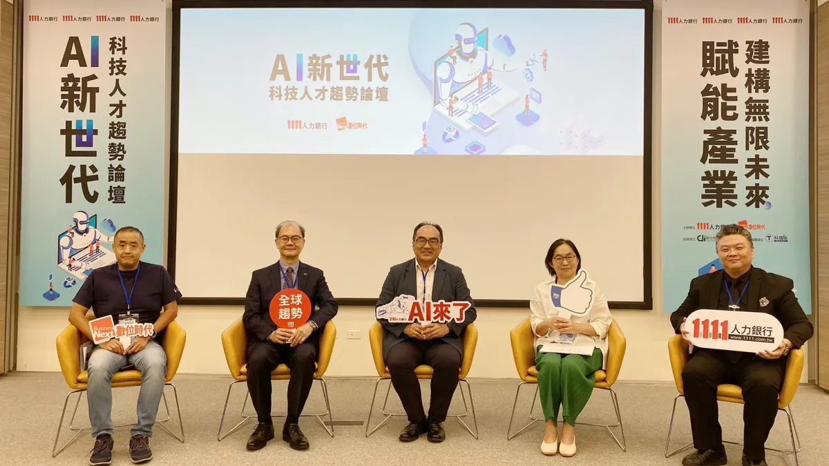 數位時代創新長黃亮崢(左起)、KPMG台灣所顧問部執行副總劉彥伯、數位發展部數位產業署署長呂正華、台灣人工智慧學校 (AIA)秘書長侯宜秀和生成式AI創新學院執行長李海碩,於「AI新世代科技人才趨勢論壇」與談對話合影。(圖/1111人力銀行攝)