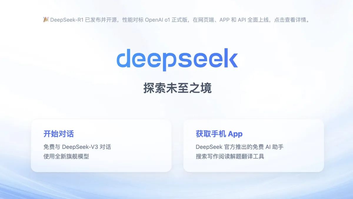 (Deepseek官網)