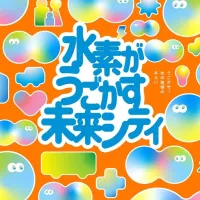 東京都は、水素社会を身近に体感できるイベント「水素がうごかす未来シティ」を、2026年1月31日と2月1日の2日間、TAKANAWA GATEWAY CITYで開催する。(写真/Tokyoスイソ推進プロジェクト PR事務局提供) 東京都は、水素社会を身近に体感できるイベント「水素がうごかす未来シティ」を、2026年1月31日と2月1日の2日間、TAKANAWA GATEWAY CITYで開催する。(写真/Tokyoスイソ推進プロジェクト PR事務局提供)